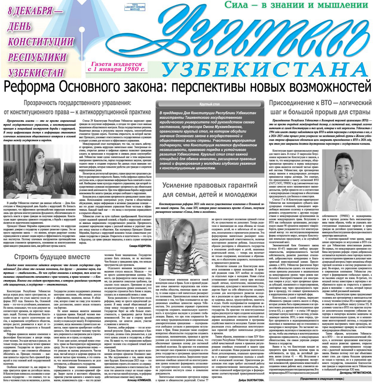 Реформа Основного закона: перспективы новых возможностей