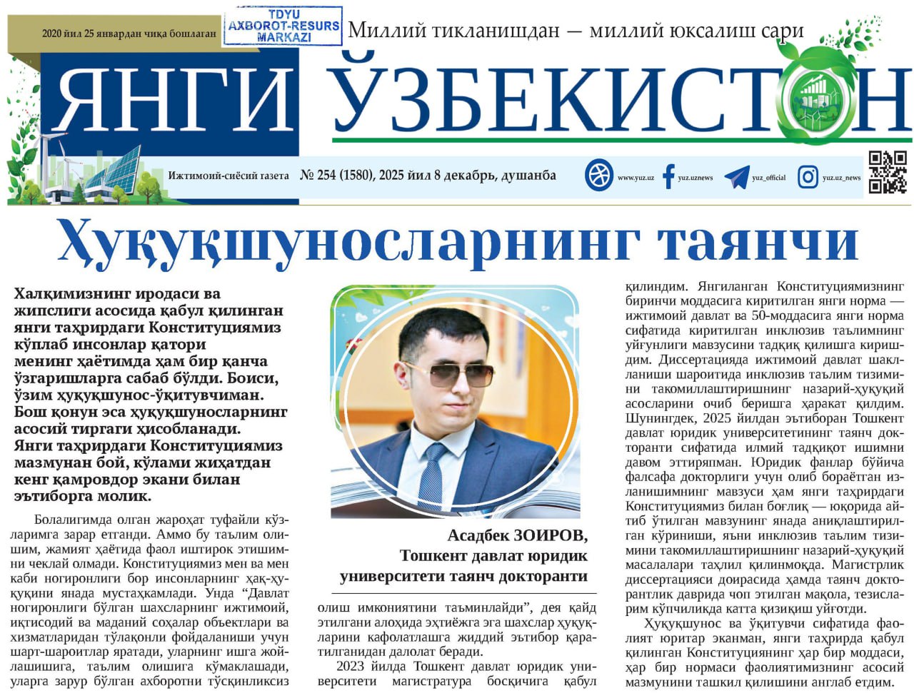 Ҳуқуқшуносларнинг таянчи
