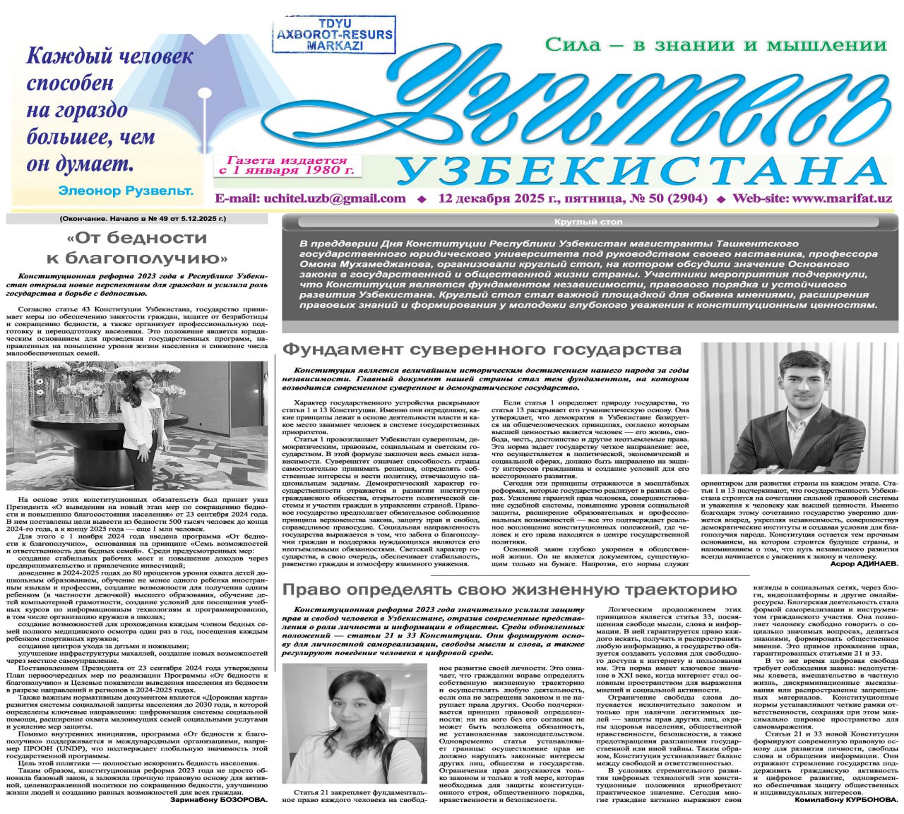Круглый стол