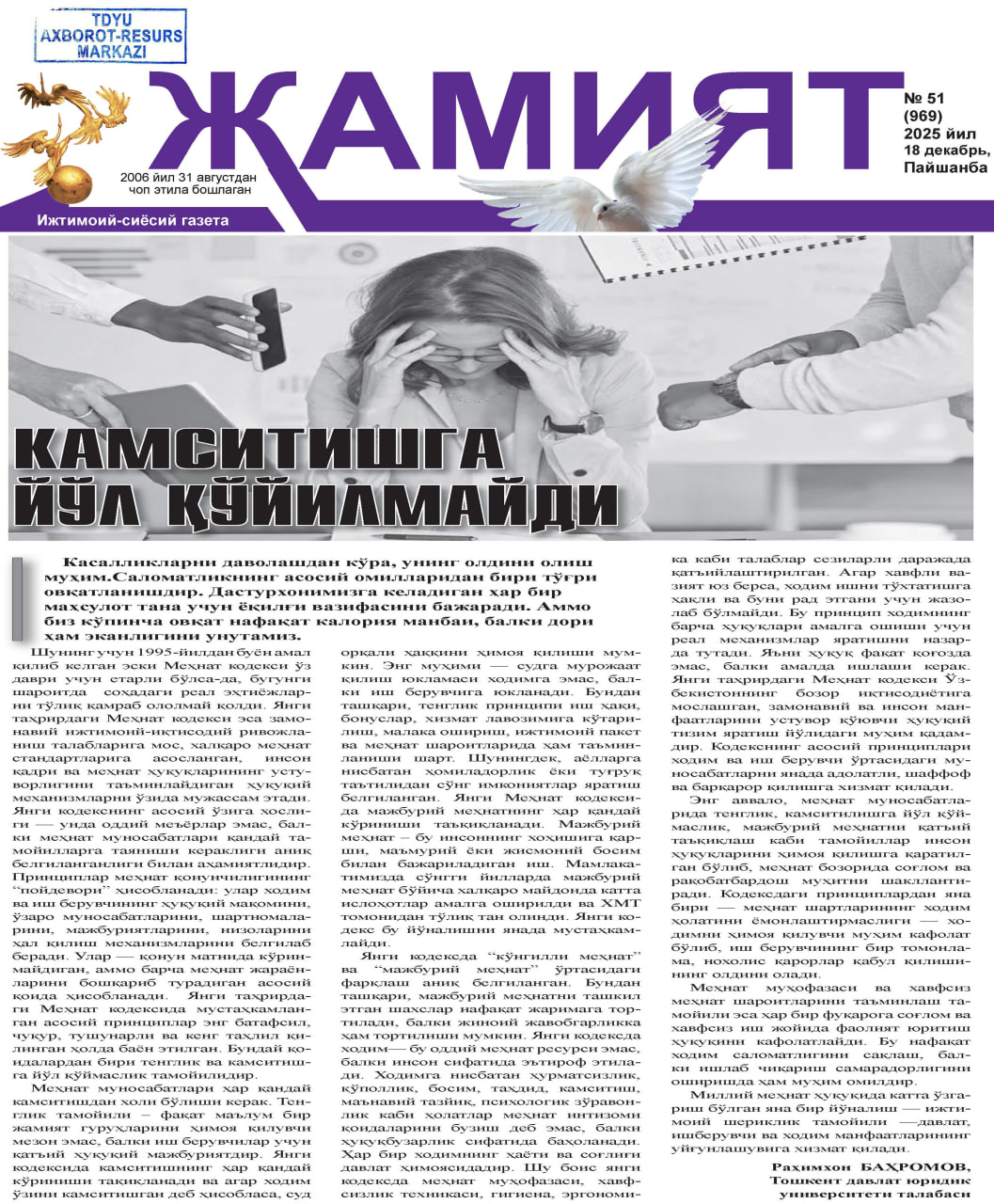 КАМСИТИШГА ЙЎЛ ҚЎЙИЛМАЙДИ