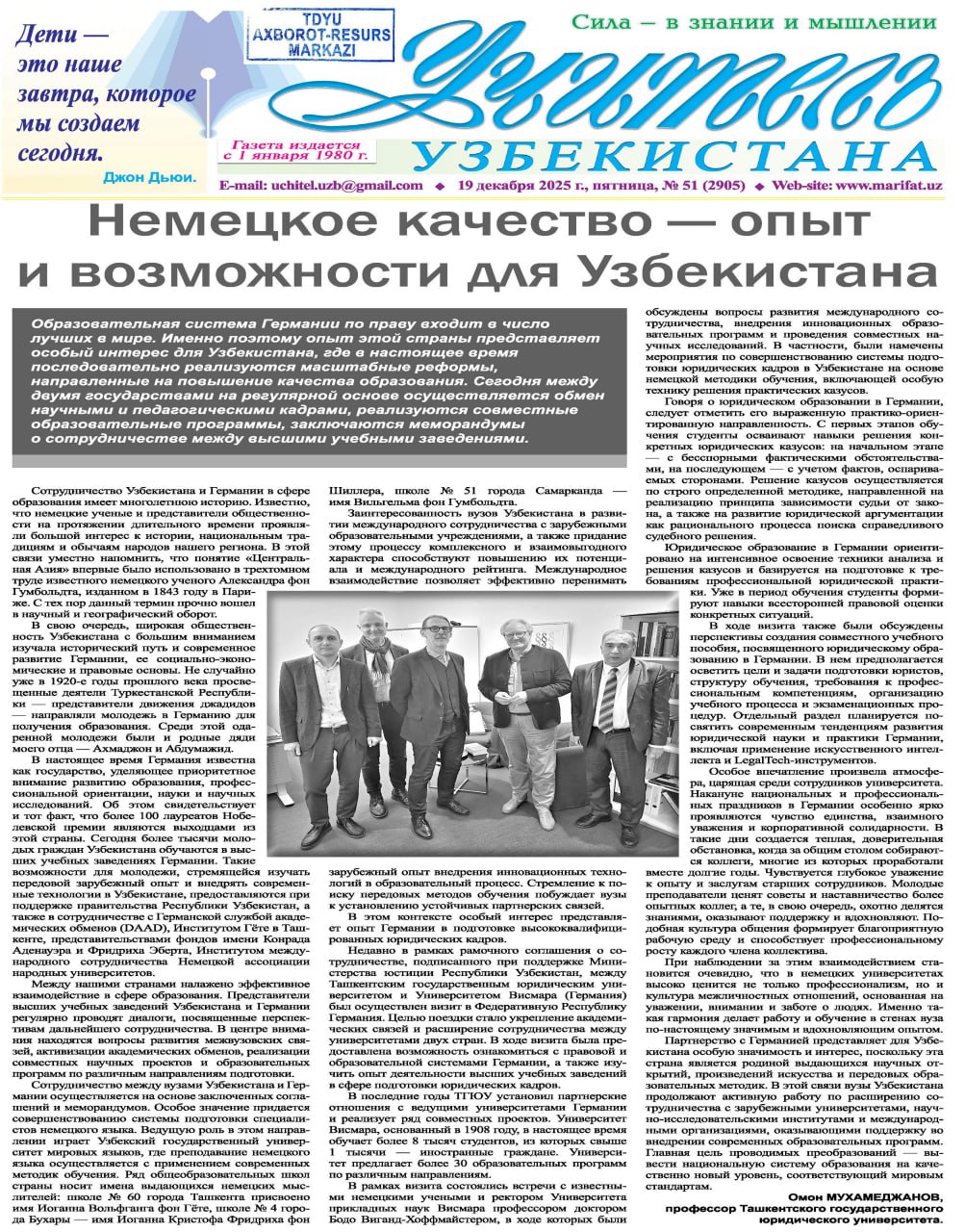 Немецкое качество - опыт и возможности для Узбекистана