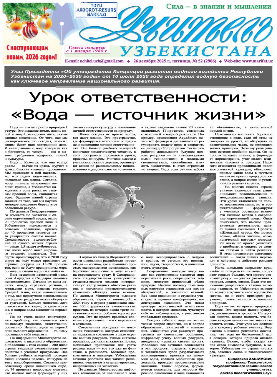 Урок ответственности: "Вода - источник жизни"