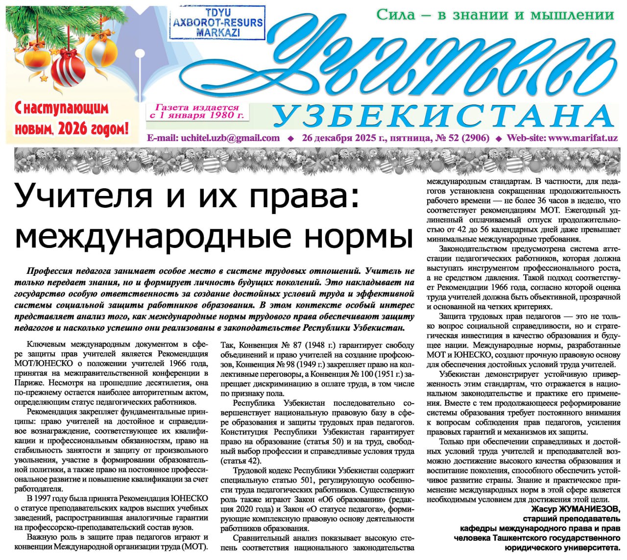 Учителя и их права: международные нормы