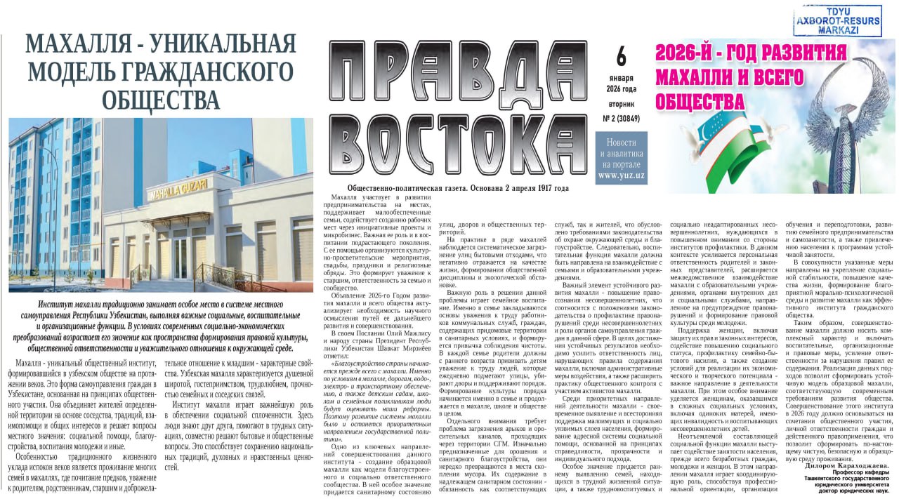 МАХАЛЛЯ - УНИКАЛЬНАЯ МОДЕЛЬ ГРАЖДАНСКОГО ОБЩЕСТВА