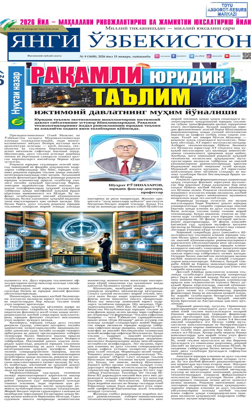 РАҚАМЛИ  ЮРИДИК ТАЪЛИМ