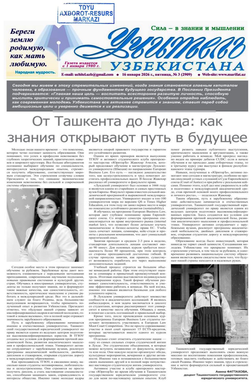 От Ташкента до Лунда: как знания открывают путь в будущее