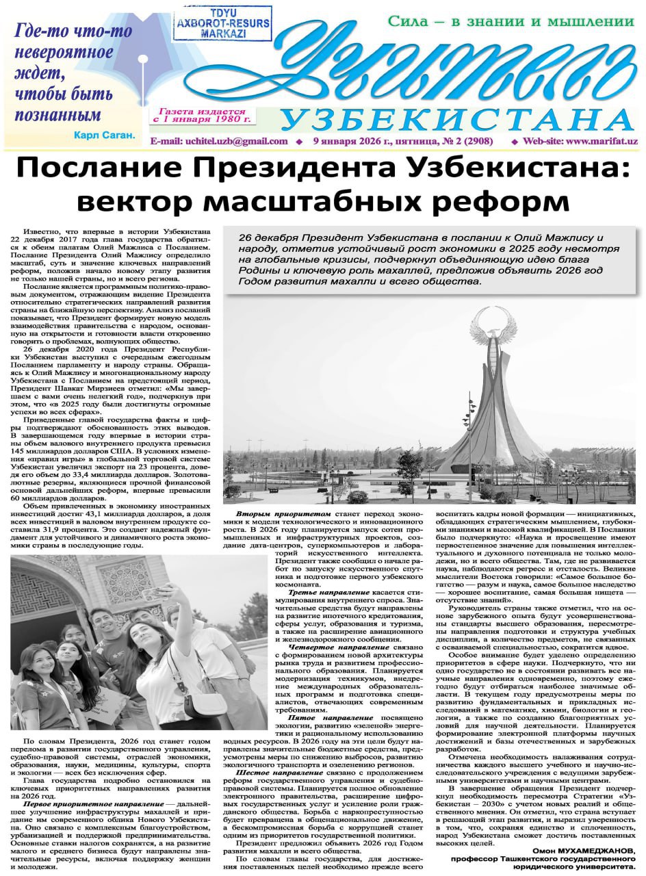Послание Президента Узбекистана: вектор масштабных реформ