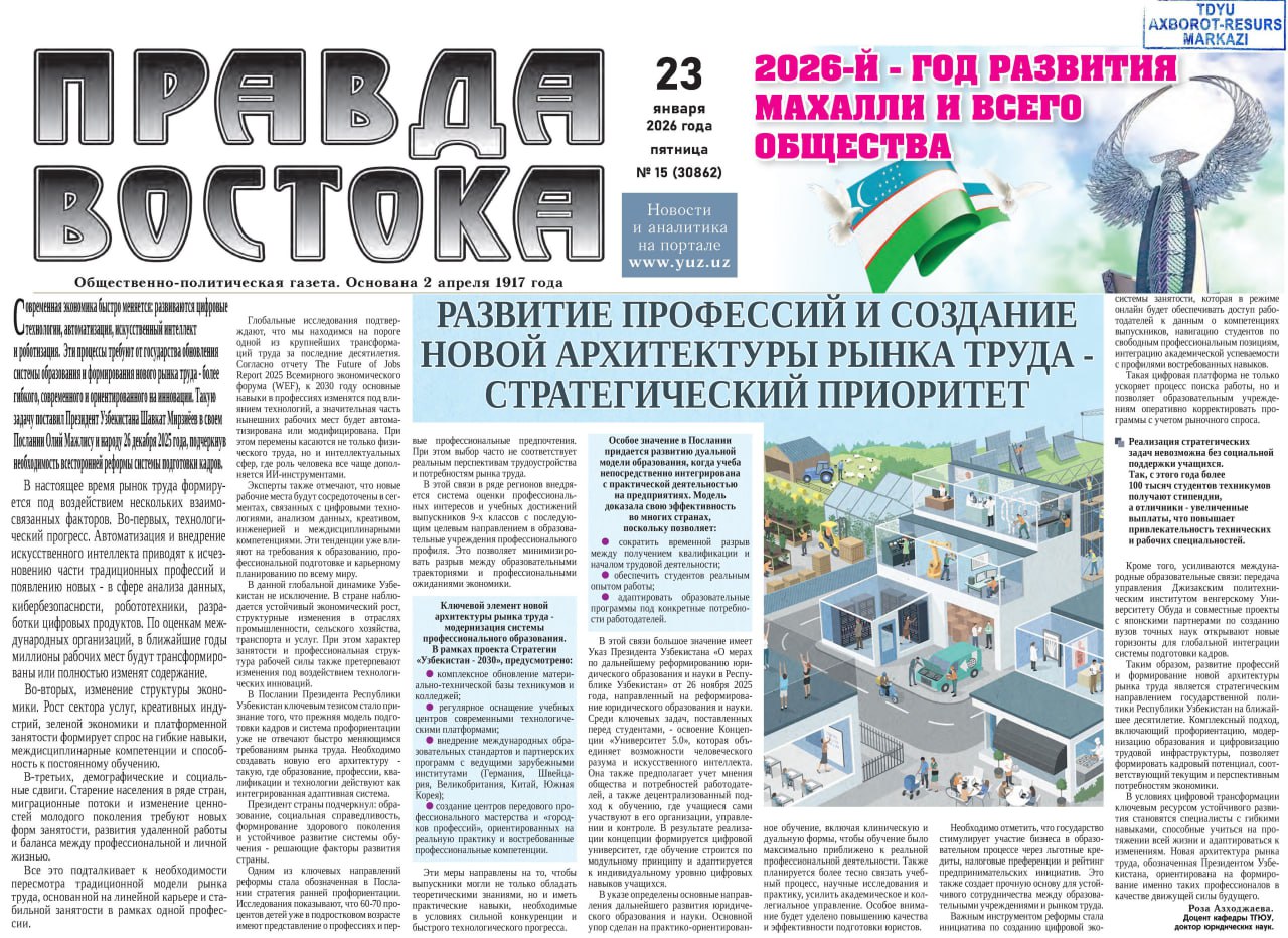 РАЗВИТИЕ ПРОФЕССИЙ И СОЗДАНИЕ НОВОЙ АРХИТЕКТУРЫ РЫНКА ТРУДА - СТРАТЕГИЧЕСКИЙ ПРИОРИТЕТ