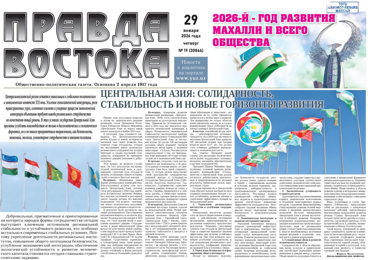ЦЕНТРАЛЬНАЯ АЗИЯ: СОЛИДАРНОСТЬ, СТАБИЛЬНОСТЬ И НОВЫЕ ГОРИЗОНТЫ РАЗВИТИЯ