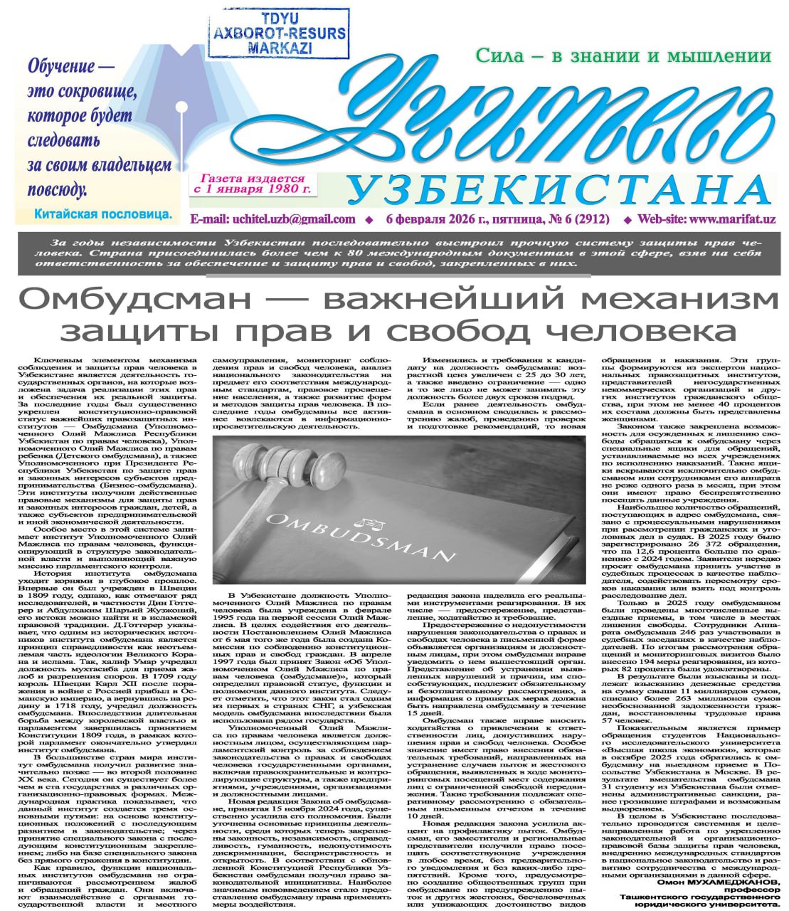 Омбудсман - важнейший механизм защиты прав и свобод человека