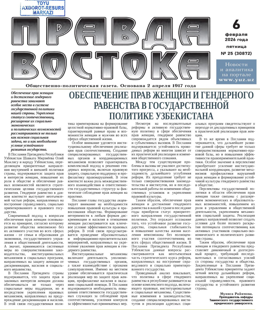 ОБЕСПЕЧЕНИЕ ПРАВ ЖЕНЩИН И ГЕНДЕРНОГО РАВЕНСТВА В ГОСУДАРСТВЕННОЙ ПОЛИТИКЕ УЗБЕКИСТАНА