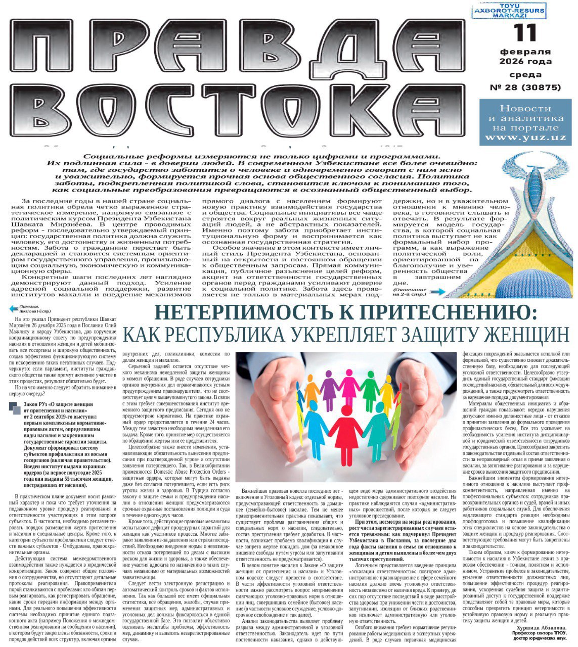 ПОЛИТИКА ЗАБОТЫ И ПОЛИТИКА СЛОВА: ПУТЬ К ДОВЕРИЮ СОЦИАЛЬНЫМ РЕФОРМАМ
