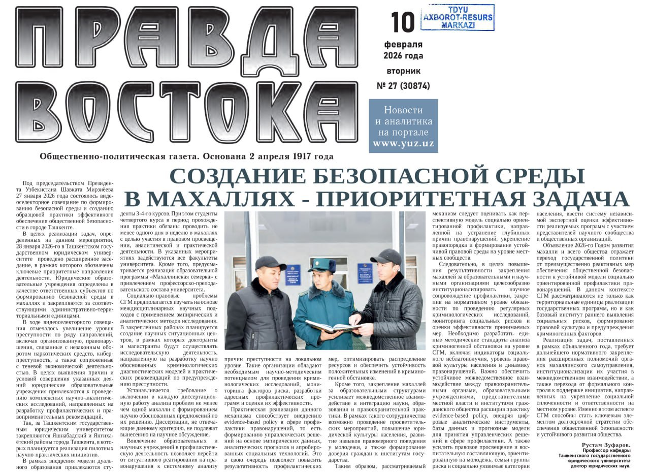 СОЗДАНИЕ БЕЗОПАСНОЙ СРЕДЫ В МАХАЛЛЯХ - ПРИОРИТЕТНАЯ ЗАДАЧА