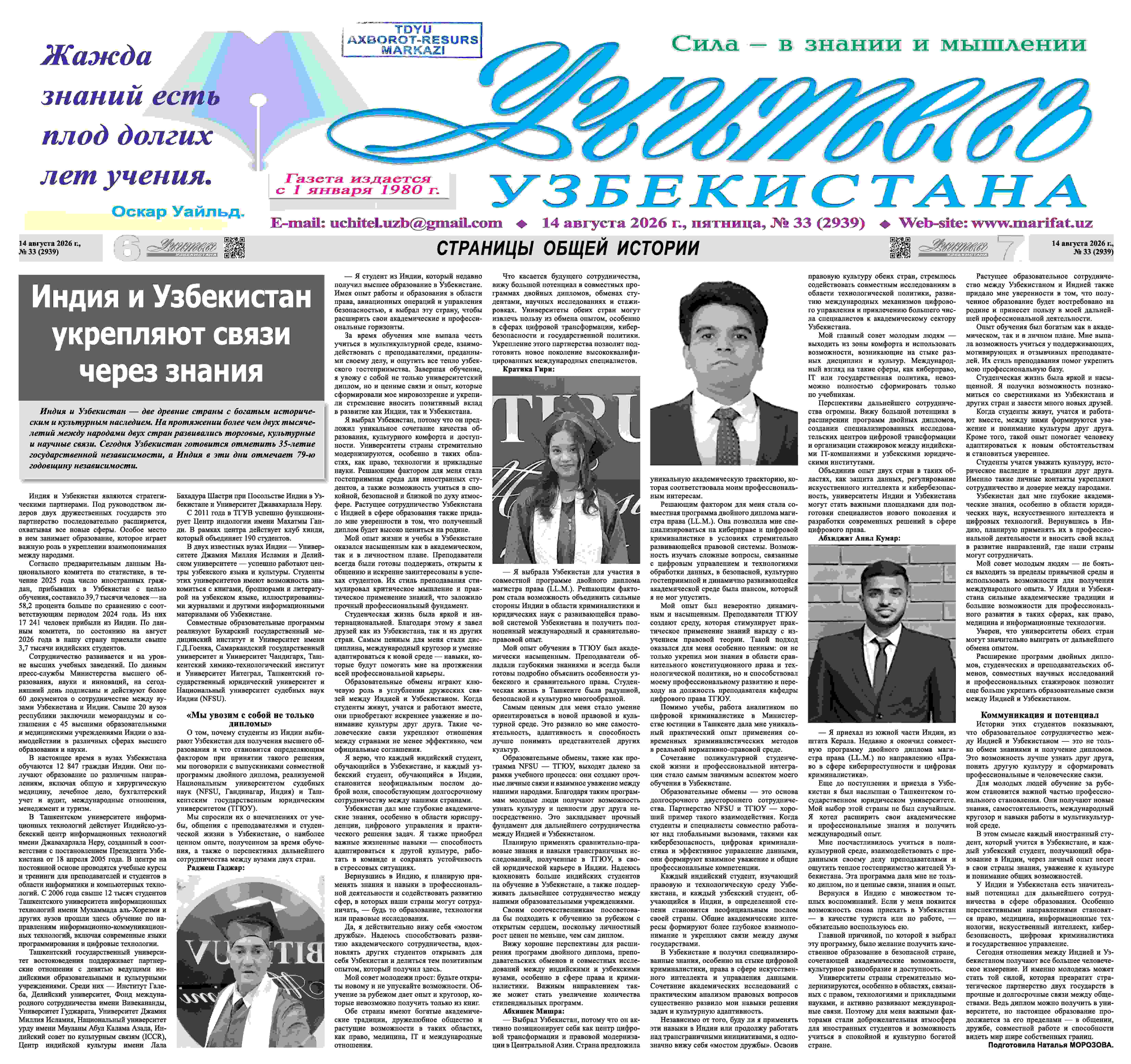 Индия и Узбекистан укрепляют связи через знания(страницы общей истории)